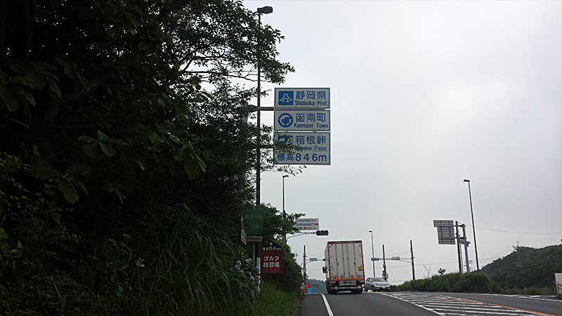 箱根　静岡県