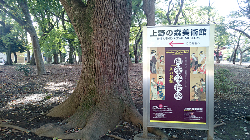 上野の森美術館の看板