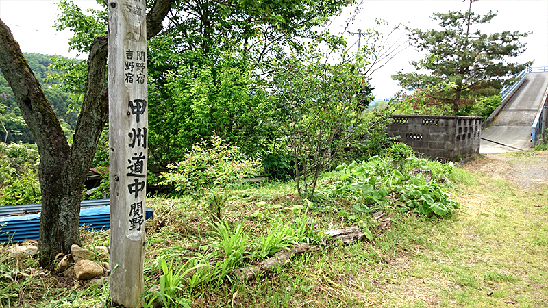 関野宿　標識